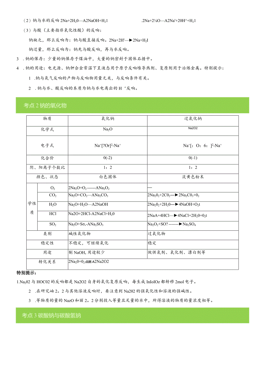 钠及其化合物_教案.docx_第2页