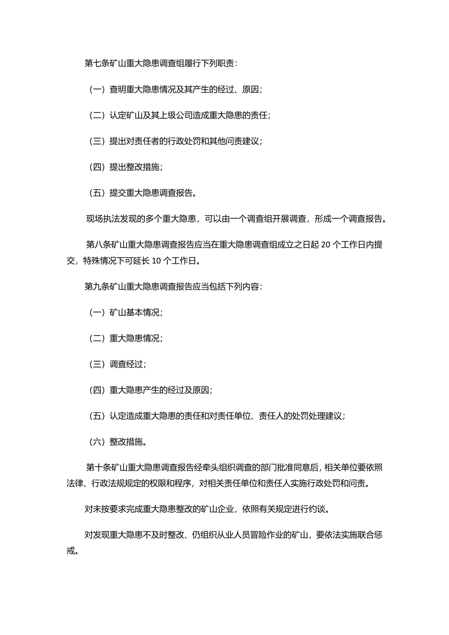 矿山重大隐患调查处理办法（试行）.docx_第2页