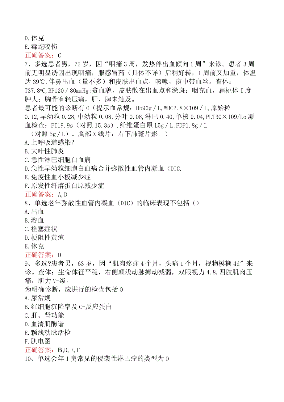 老年医学(医学高级)：老年免疫及血液系统疾病考试题.docx_第3页