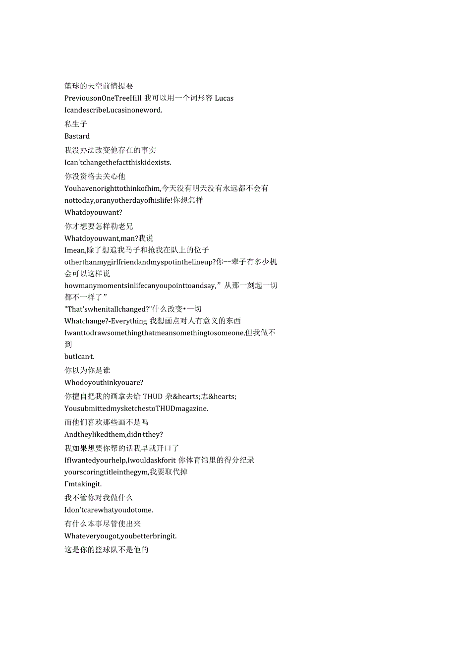 OneTreeHill《篮球兄弟（2003）》第一季第四集完整中英文对照剧本.docx_第1页