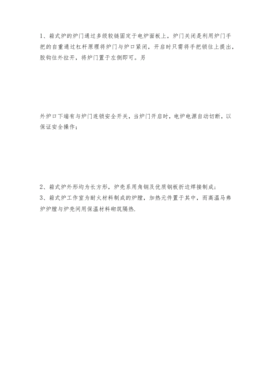 箱式电炉维护及注意事项及技术交流.docx_第3页