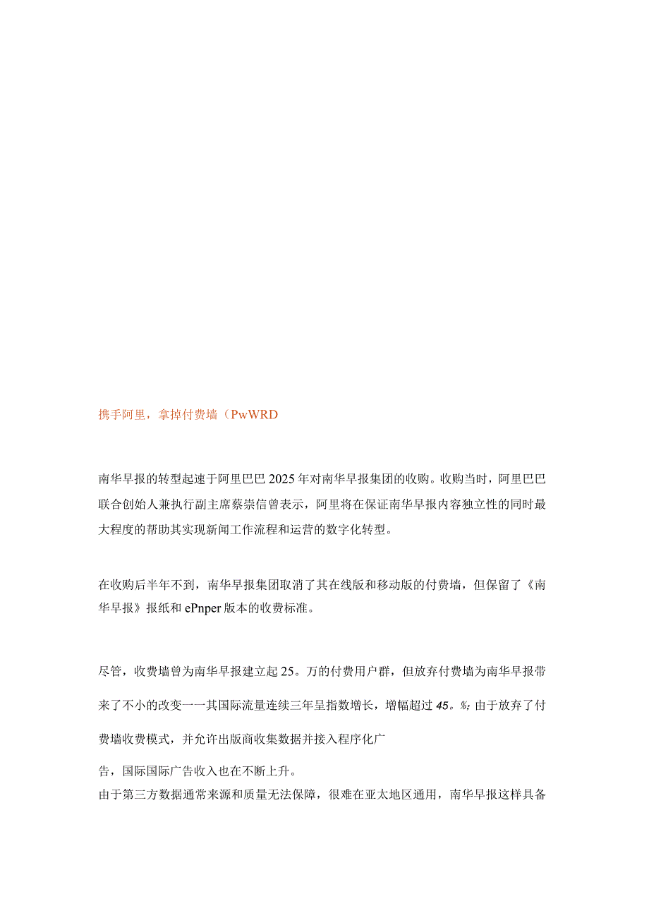 南华早报&纽约时报：中美传统出版业的数字化转型实践.docx_第2页