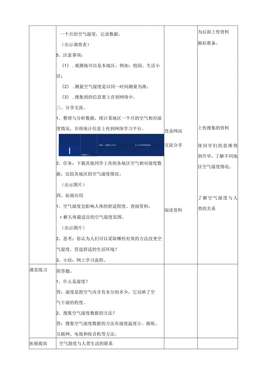 粤教版五年级科学上册《网上学习：调查各地的空气湿度》教案.docx_第3页