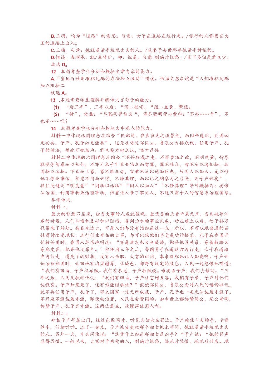 文言文双文本阅读：大智不形大器晚成大音希声（附答案解析与译文）.docx_第3页