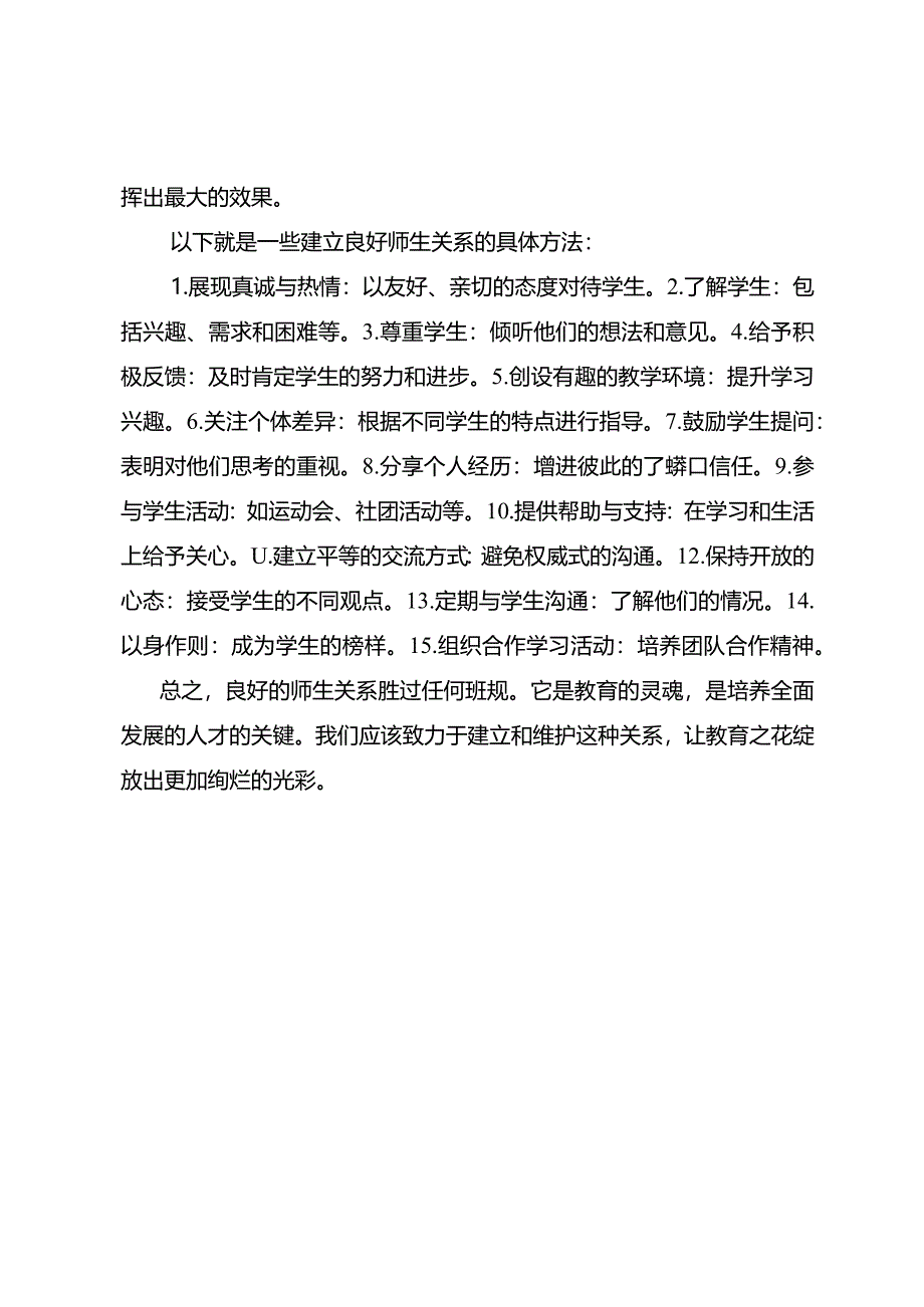 良好的师生关系胜过任何班规.docx_第2页