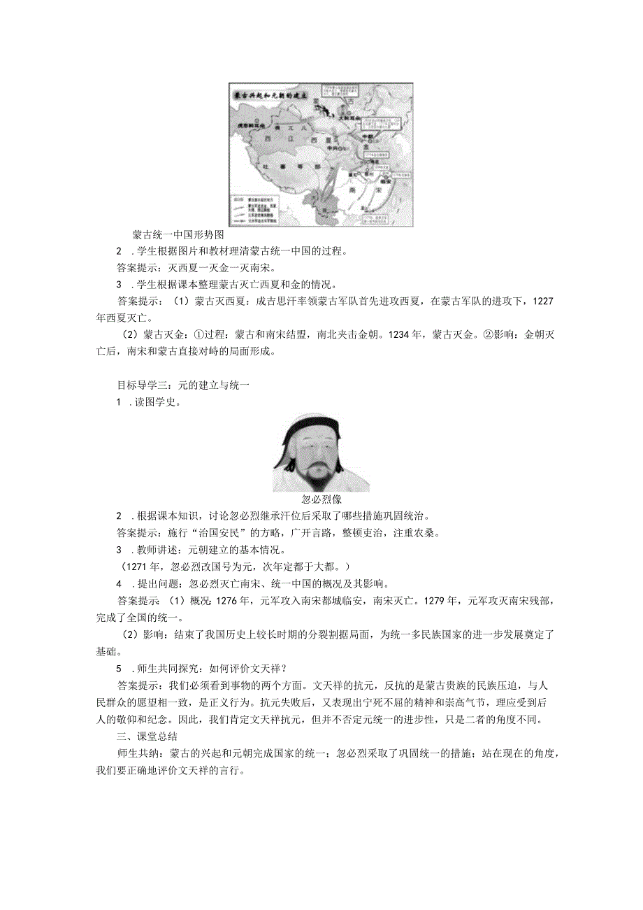 《蒙古族的兴起与元朝的建立》教案.docx_第2页