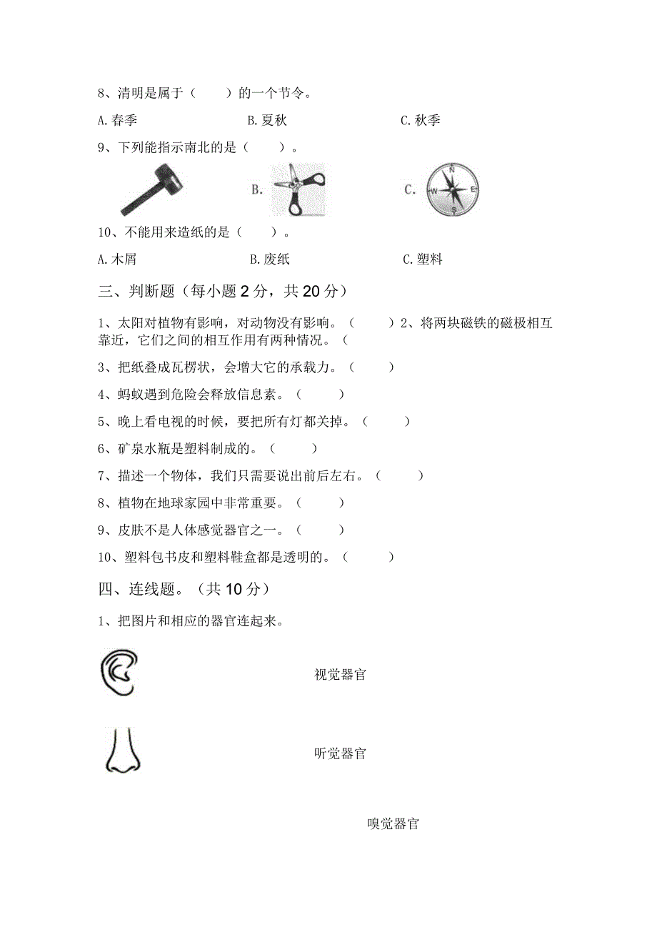 湘教版二年级科学(上册)期末知识点及答案.docx_第3页