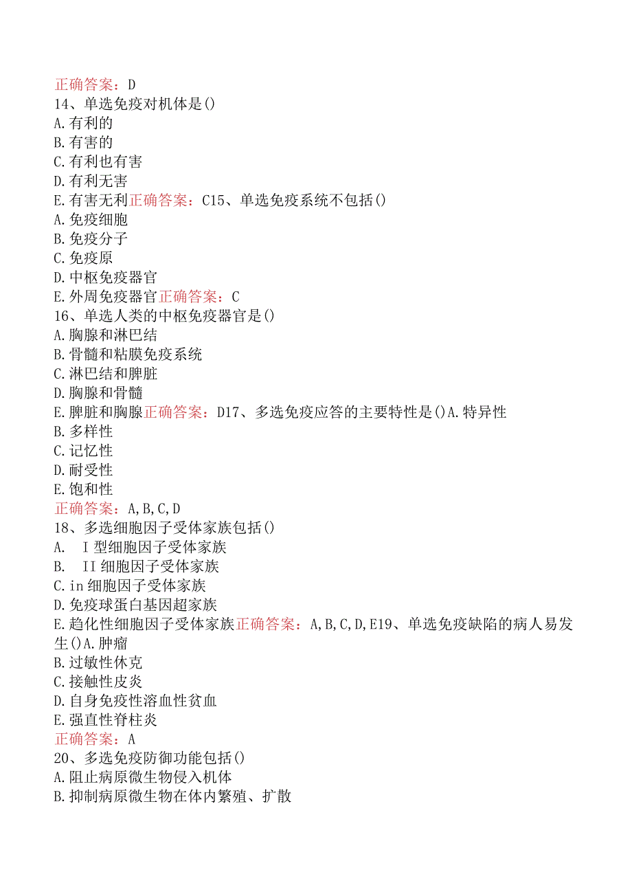 临床医学检验：临床免疫学和免疫学检验总论考点.docx_第3页