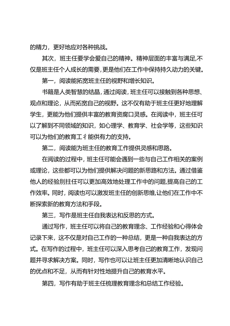 班主任要学会爱自己.docx_第2页