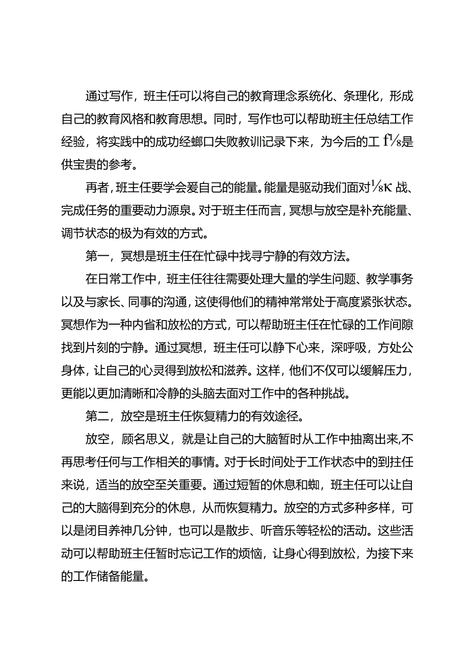 班主任要学会爱自己.docx_第3页