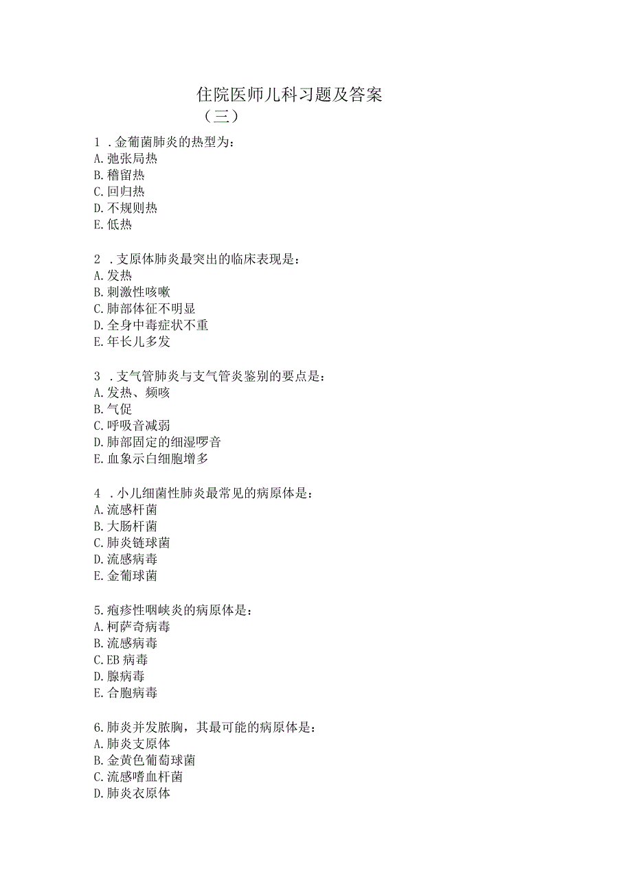 住院医师儿科习题及答案（11）.docx_第1页