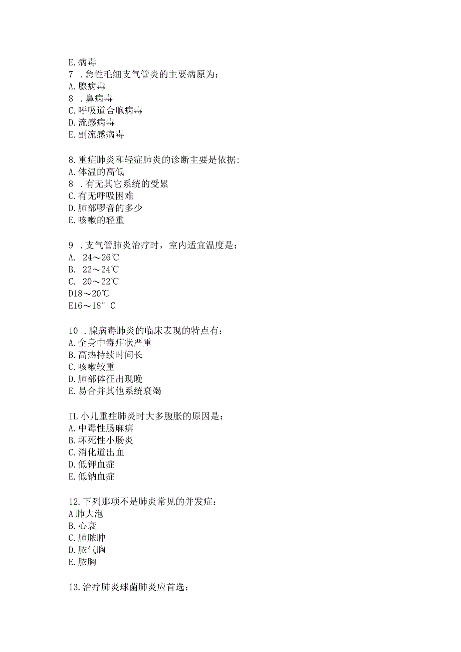 住院医师儿科习题及答案（11）.docx_第2页