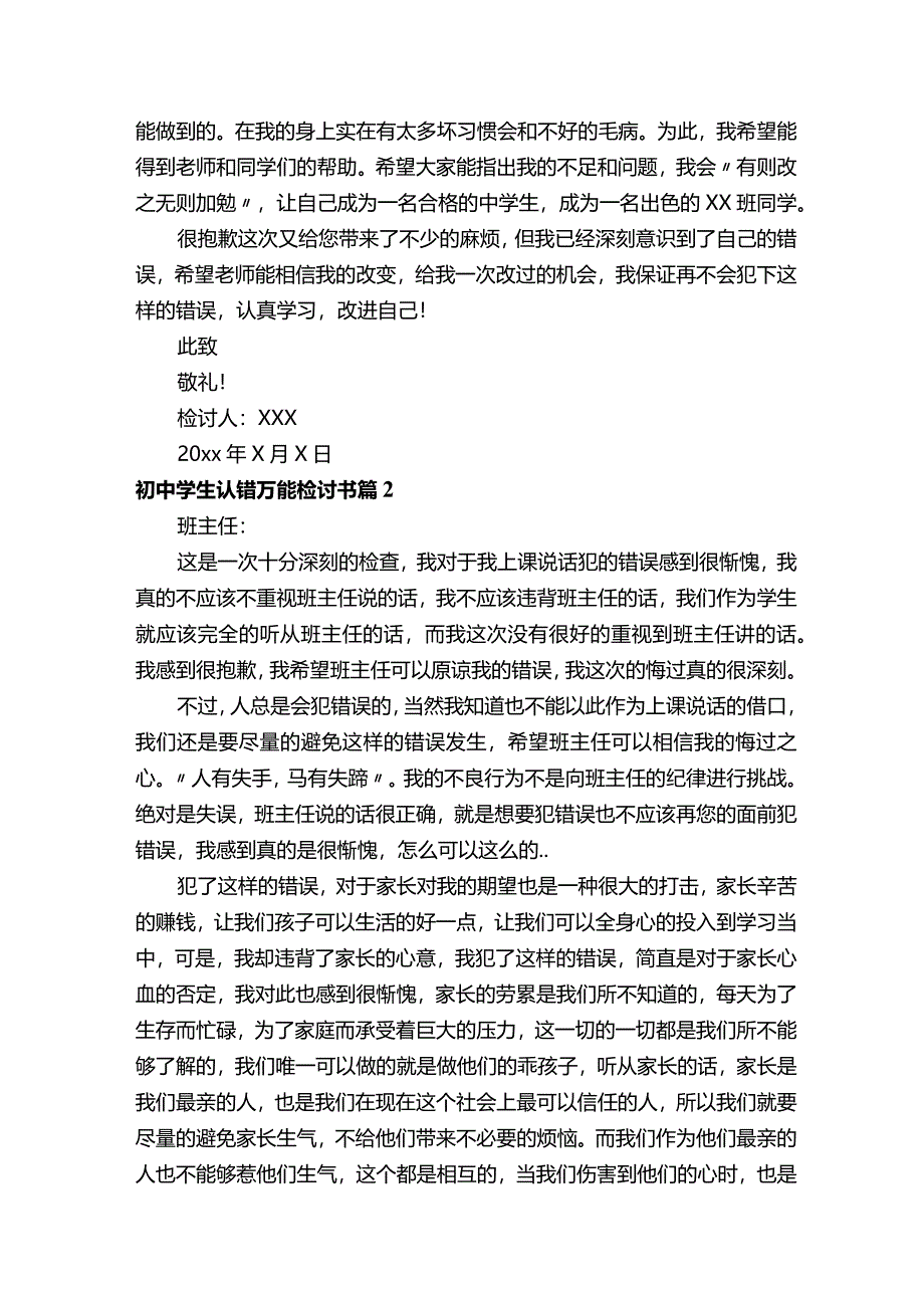 初中学生认错万能检讨书800字（精选12篇）.docx_第2页