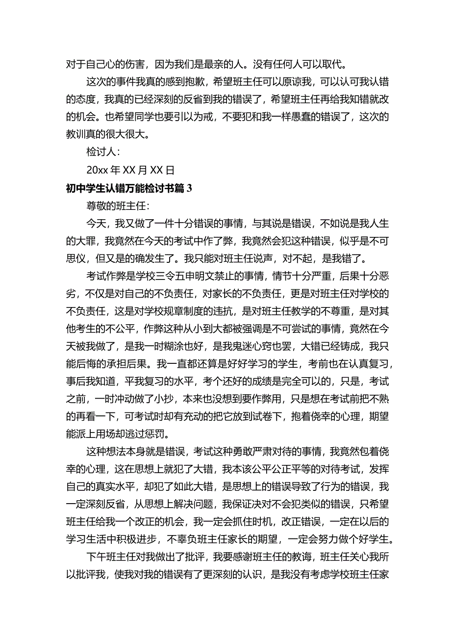 初中学生认错万能检讨书800字（精选12篇）.docx_第3页