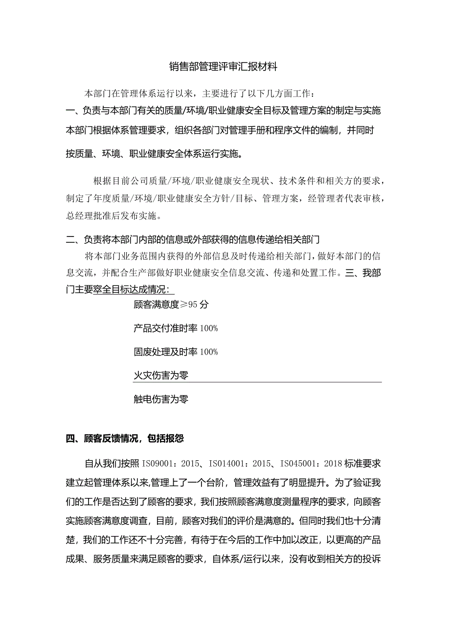 销售部管理评审汇报材料.docx_第1页