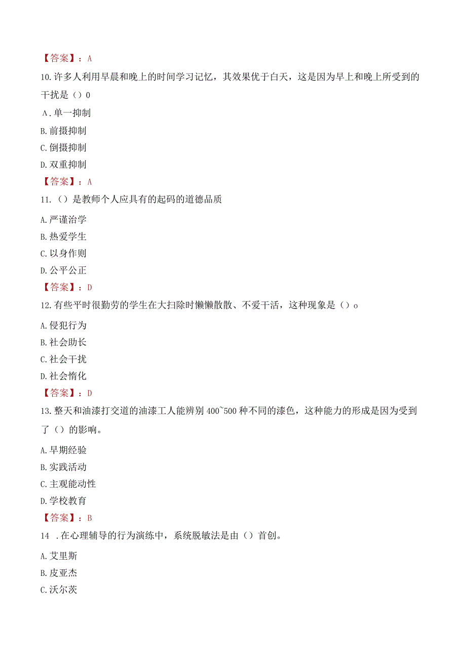 临汾市古县教师招聘笔试真题2023.docx_第3页