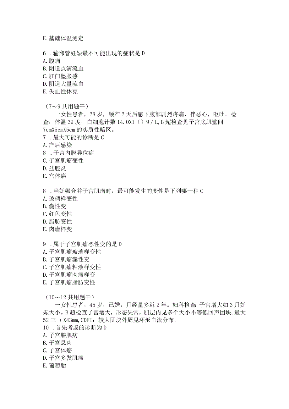 住院医师影像诊断学习题及答案（101）.docx_第2页