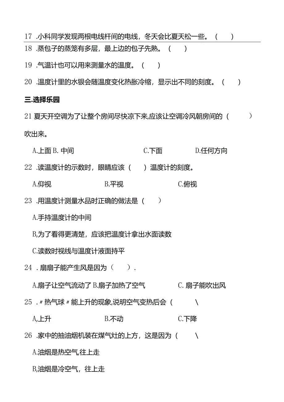 青岛版（五四制2017）小学三年级下册科学《冷与热》同步单元练(含答案）.docx_第2页