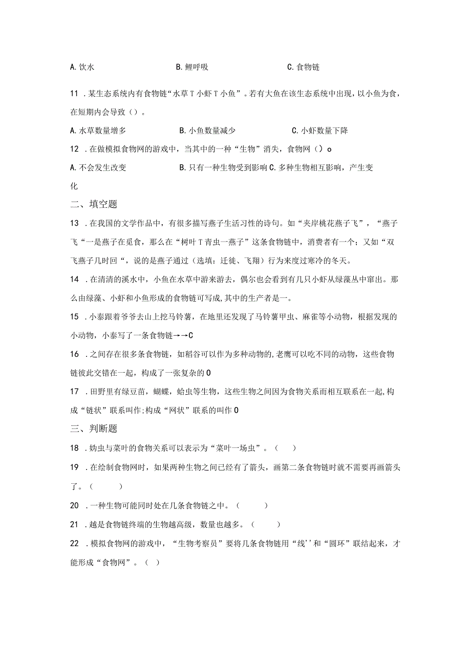 教科版科学五年级下册1-6食物链和食物网练习卷.docx_第2页