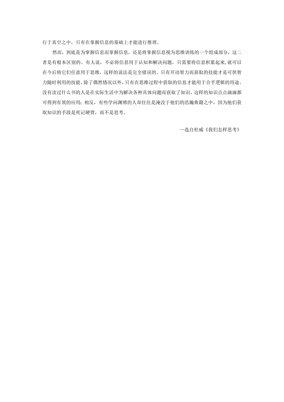 杜威谈思维教育之二：不同性质的学业对思维训练的影响.docx_第2页