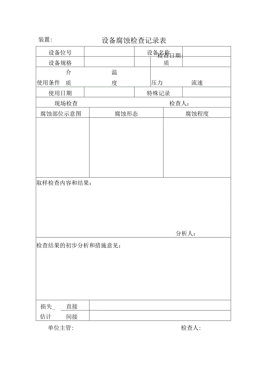 设备防腐蚀档案册模板.docx_第3页