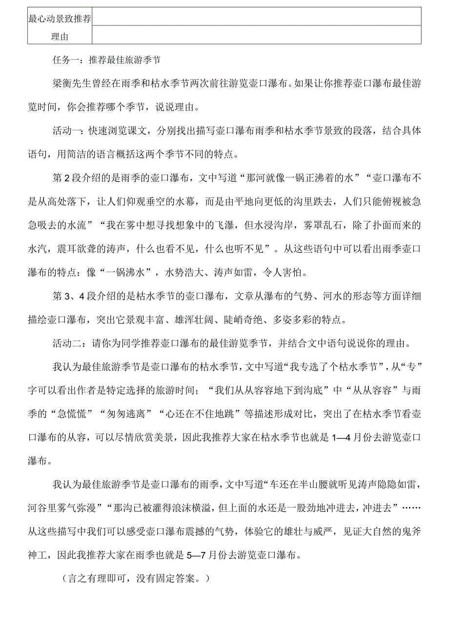 《壶口瀑布》教案.docx_第2页