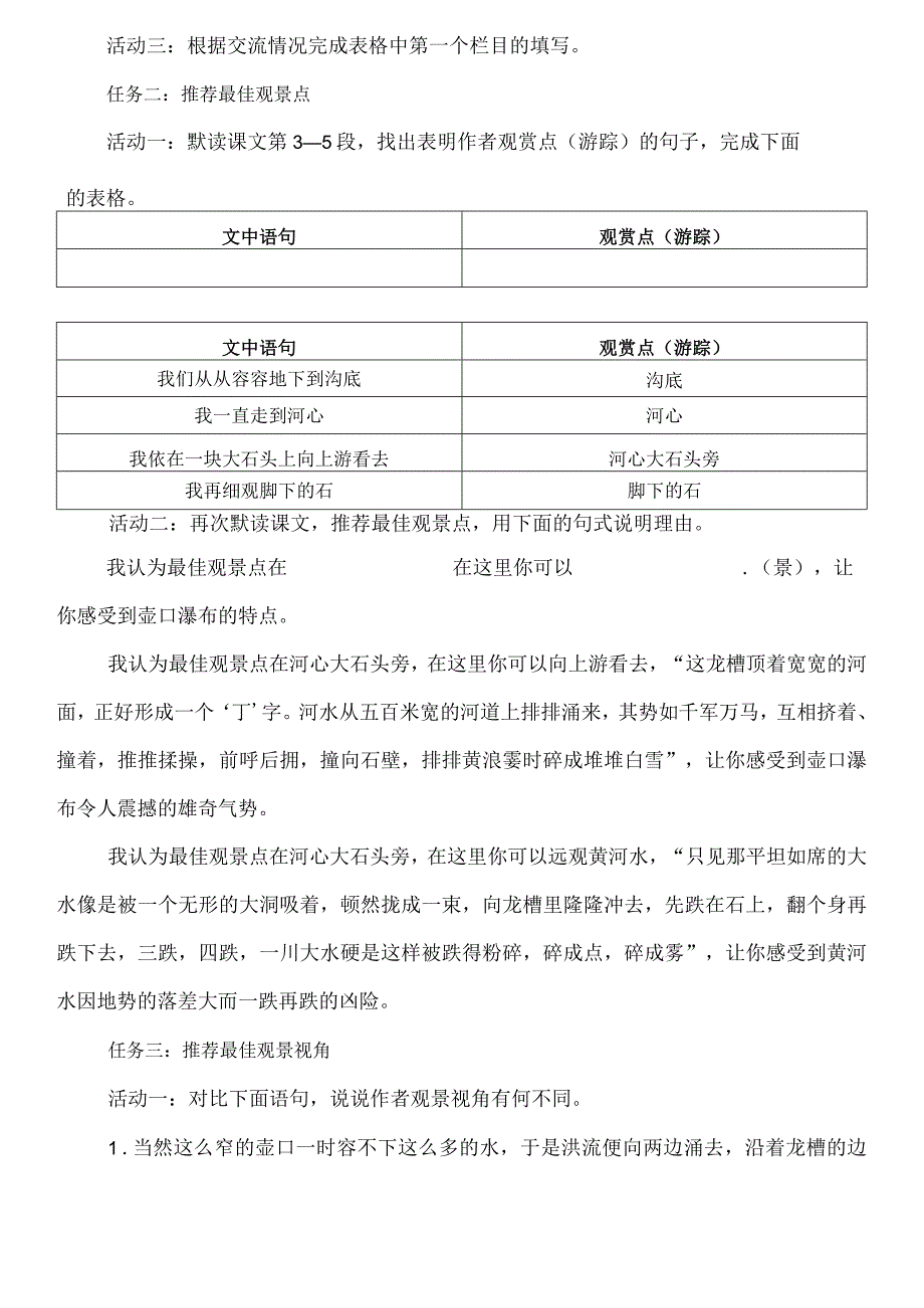 《壶口瀑布》教案.docx_第3页