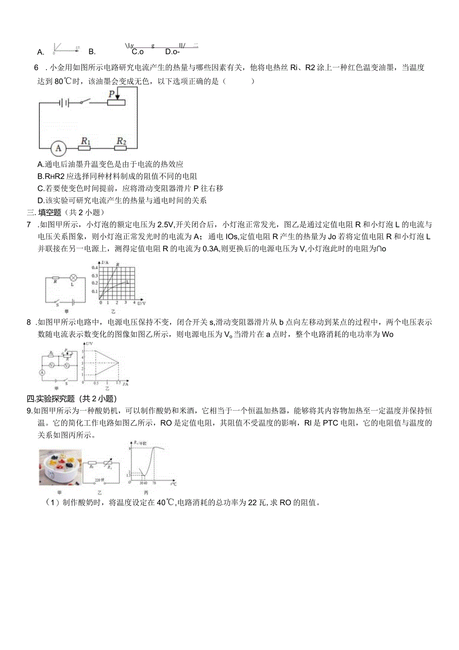 九年级思维拓展（第10期）1.docx_第3页