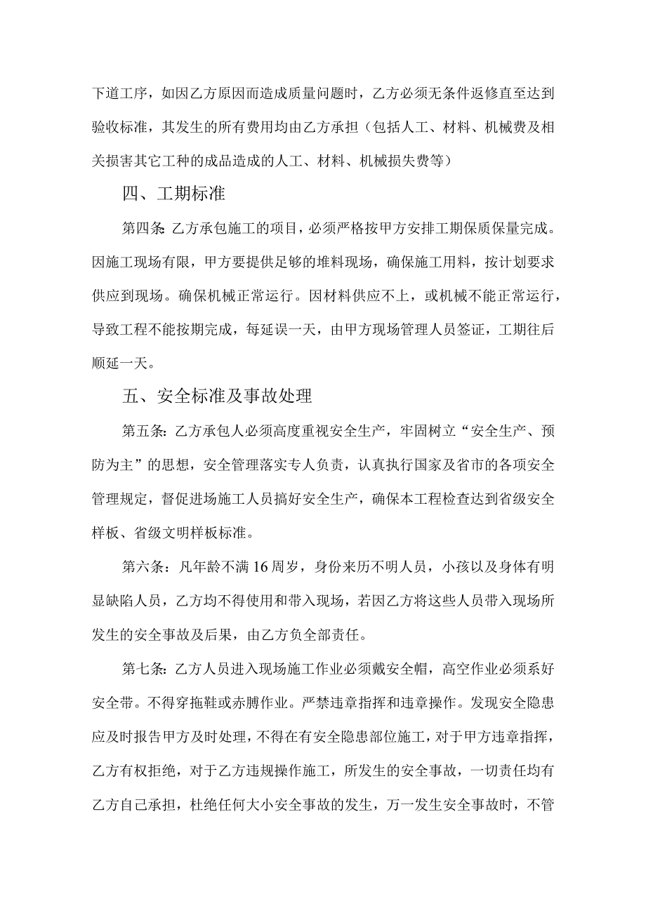 建筑工程劳务分包合同.docx_第2页