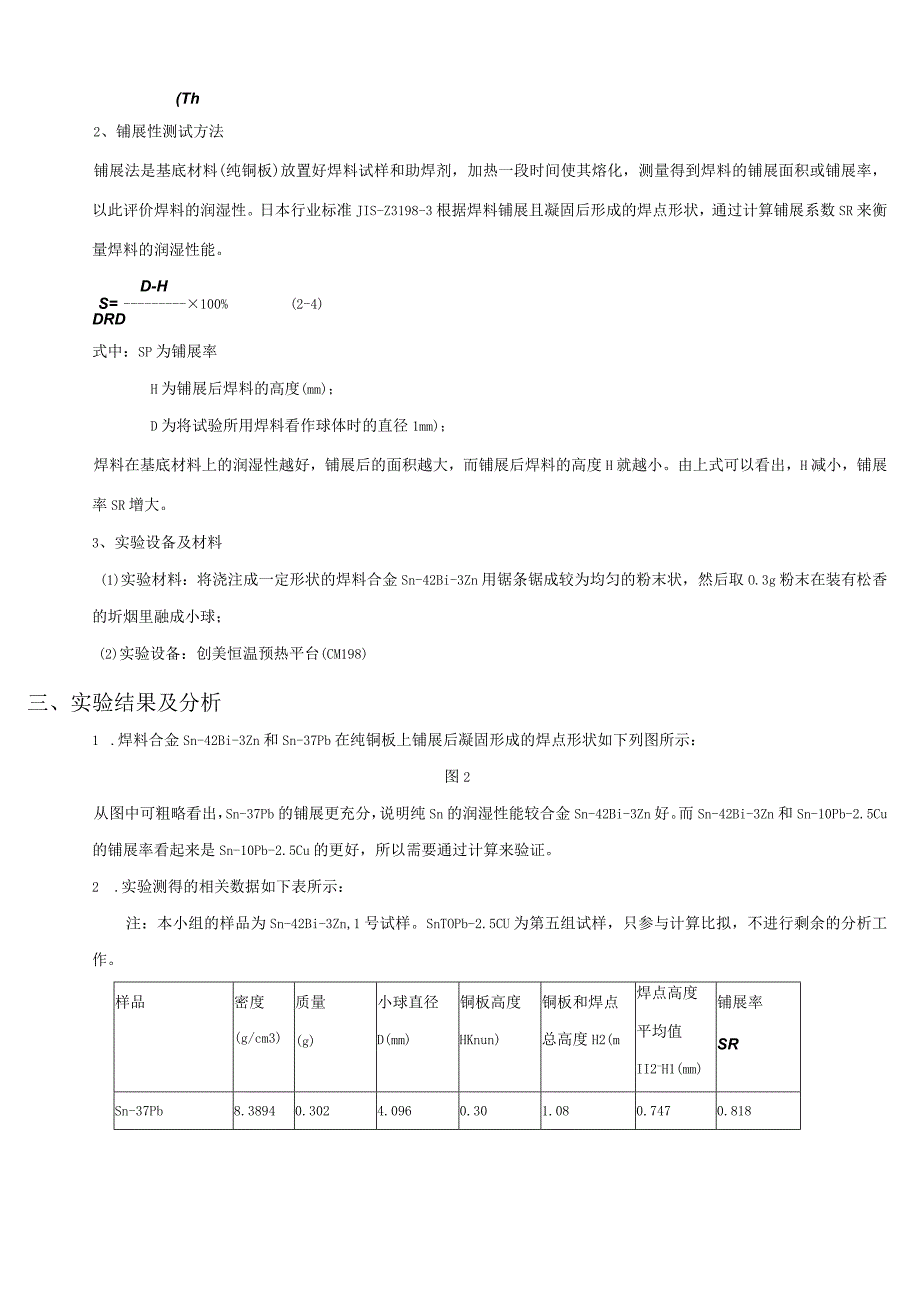 焊料合金的润湿性分析.docx_第2页