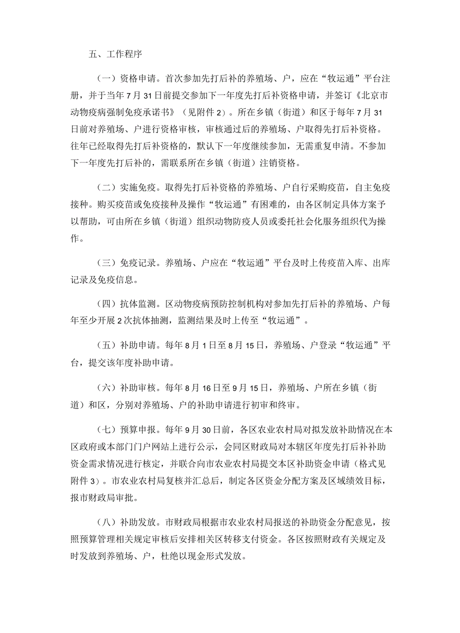 北京市动物疫病强制免疫先打后补工作方案.docx_第3页