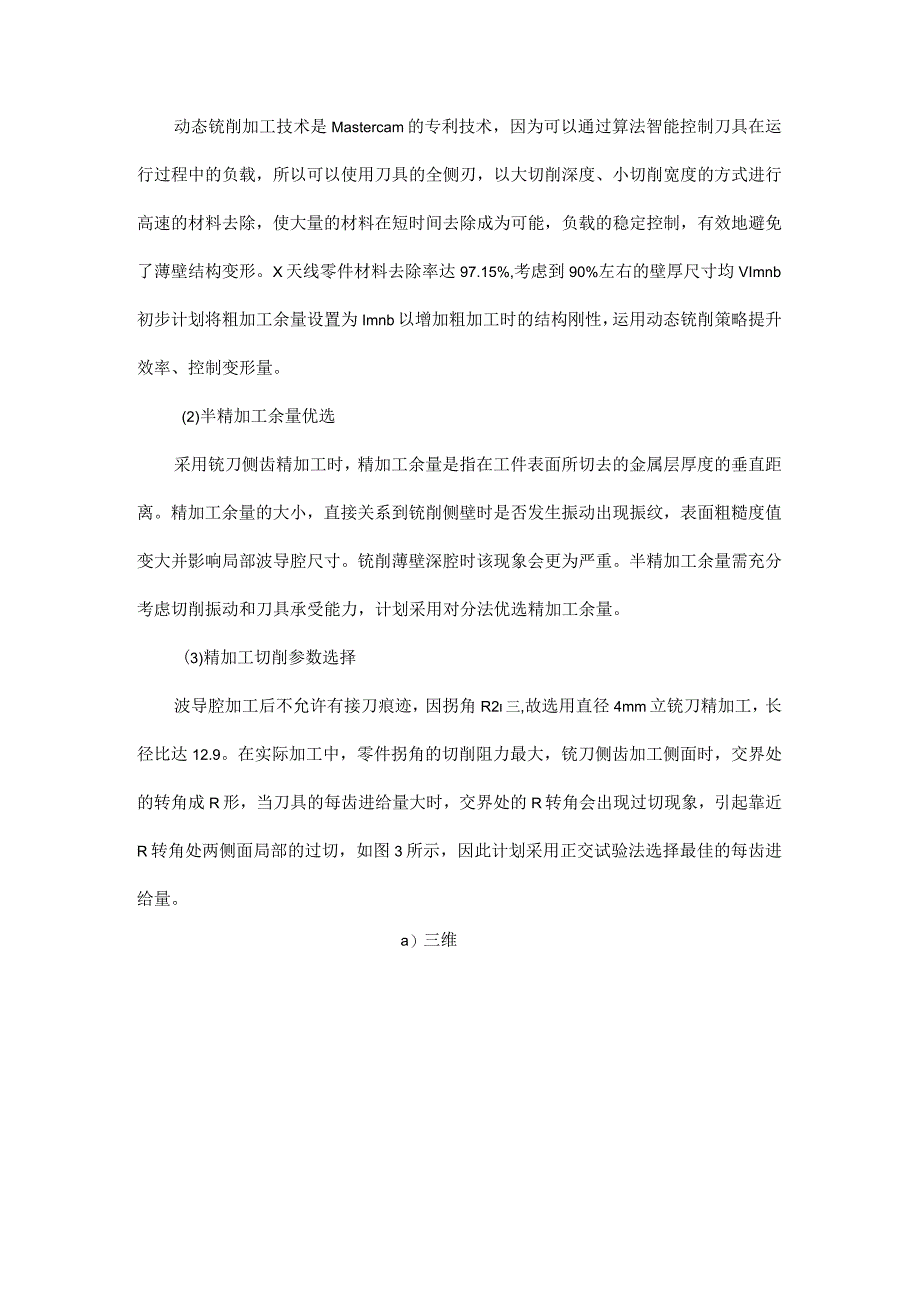 航天X天线零件数控铣削加工改进.docx_第3页