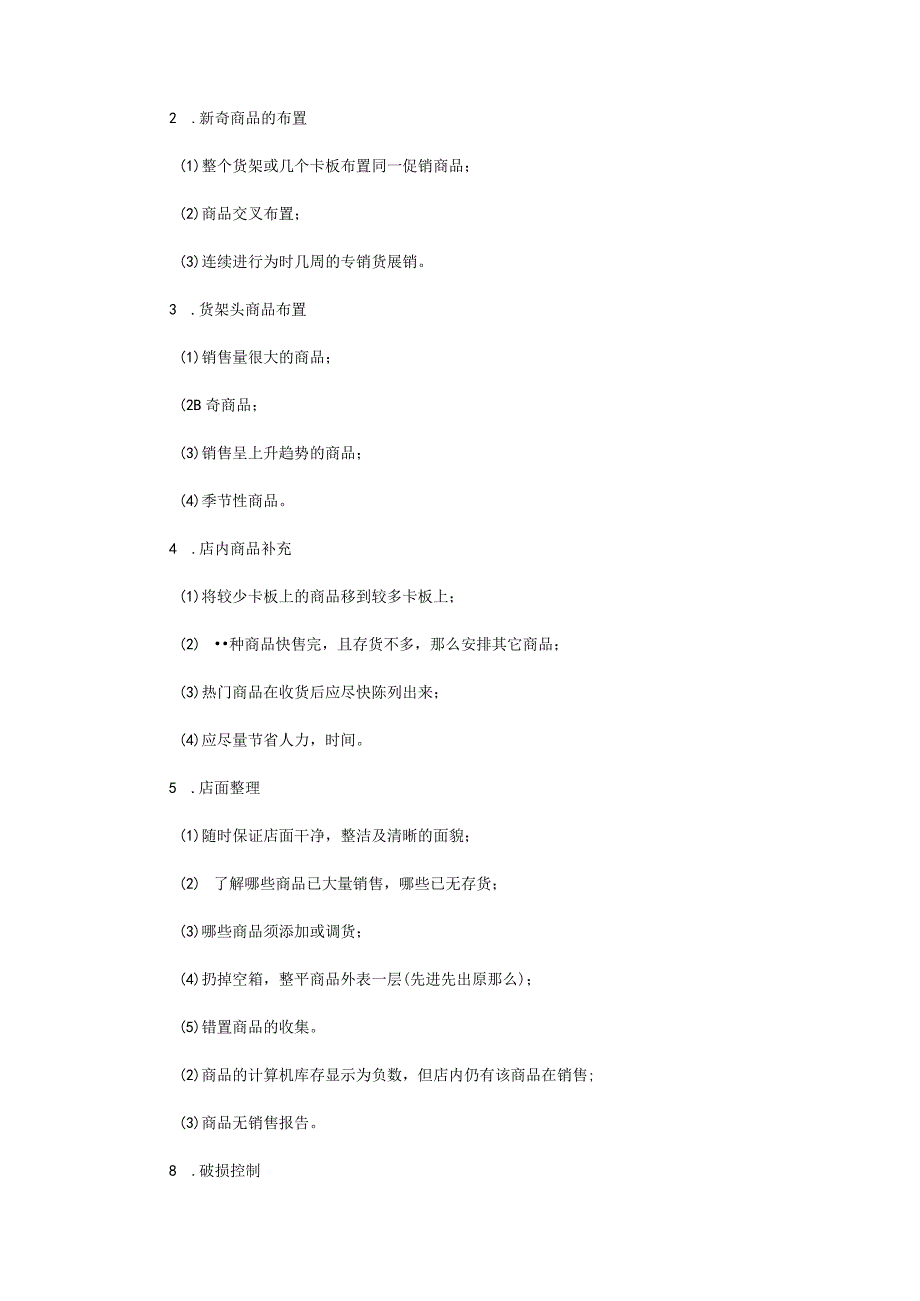 便利店管理制度规定办法.docx_第3页