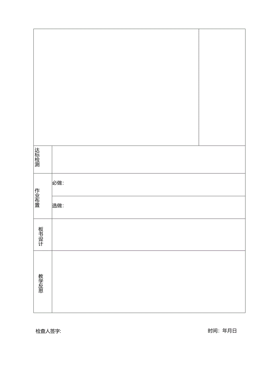 青山小学课堂教学教案表格.docx_第2页