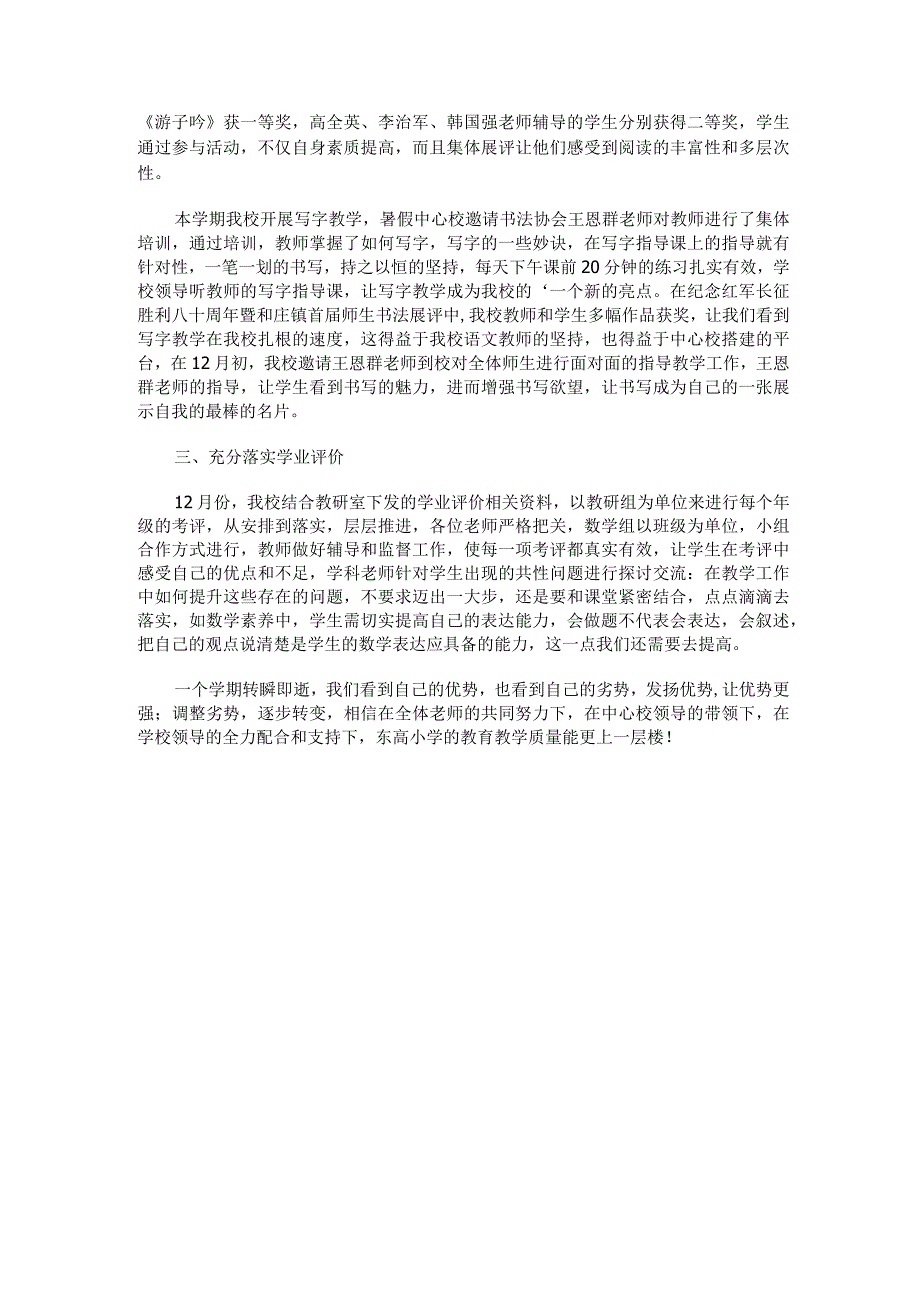 246.小学上学年教育教学工作总结.docx_第2页