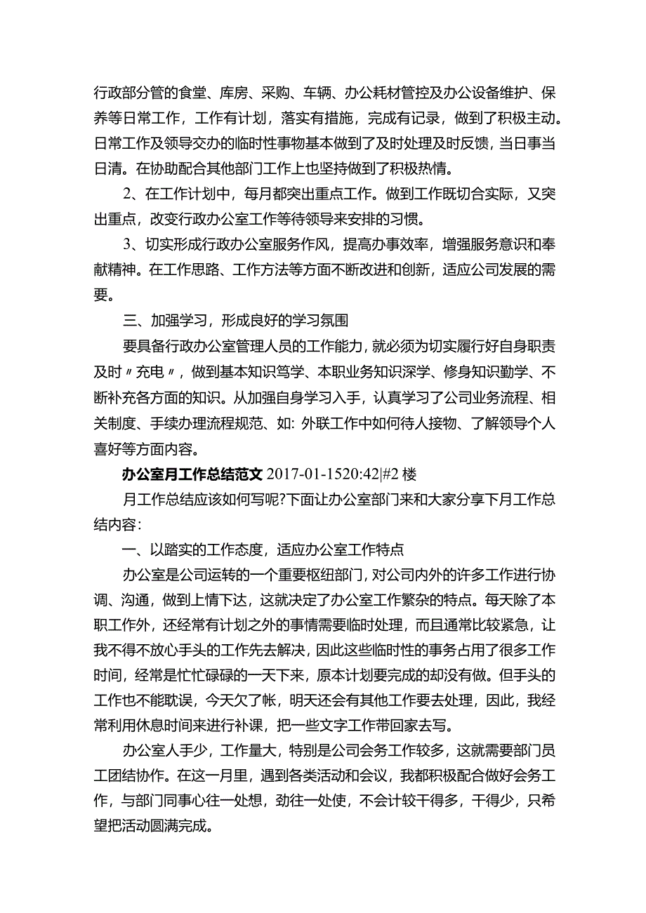 办公室一月工作总结（2）.docx_第2页