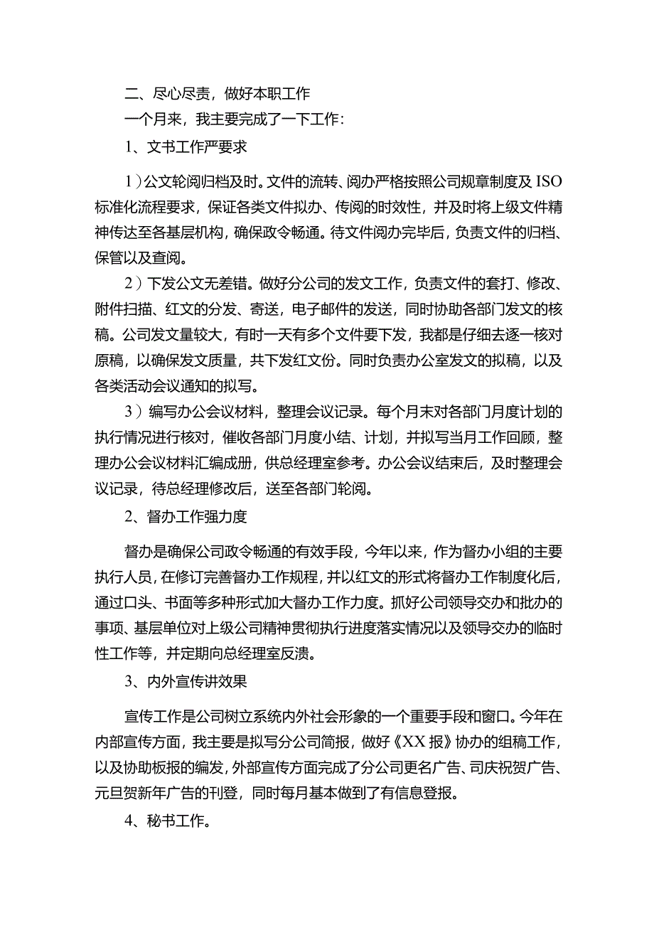 办公室一月工作总结（2）.docx_第3页