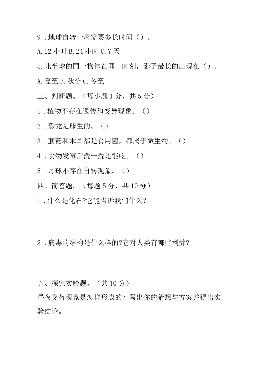 青岛版小学科学六年级上学期期中教学质量评估科学试题.docx_第2页