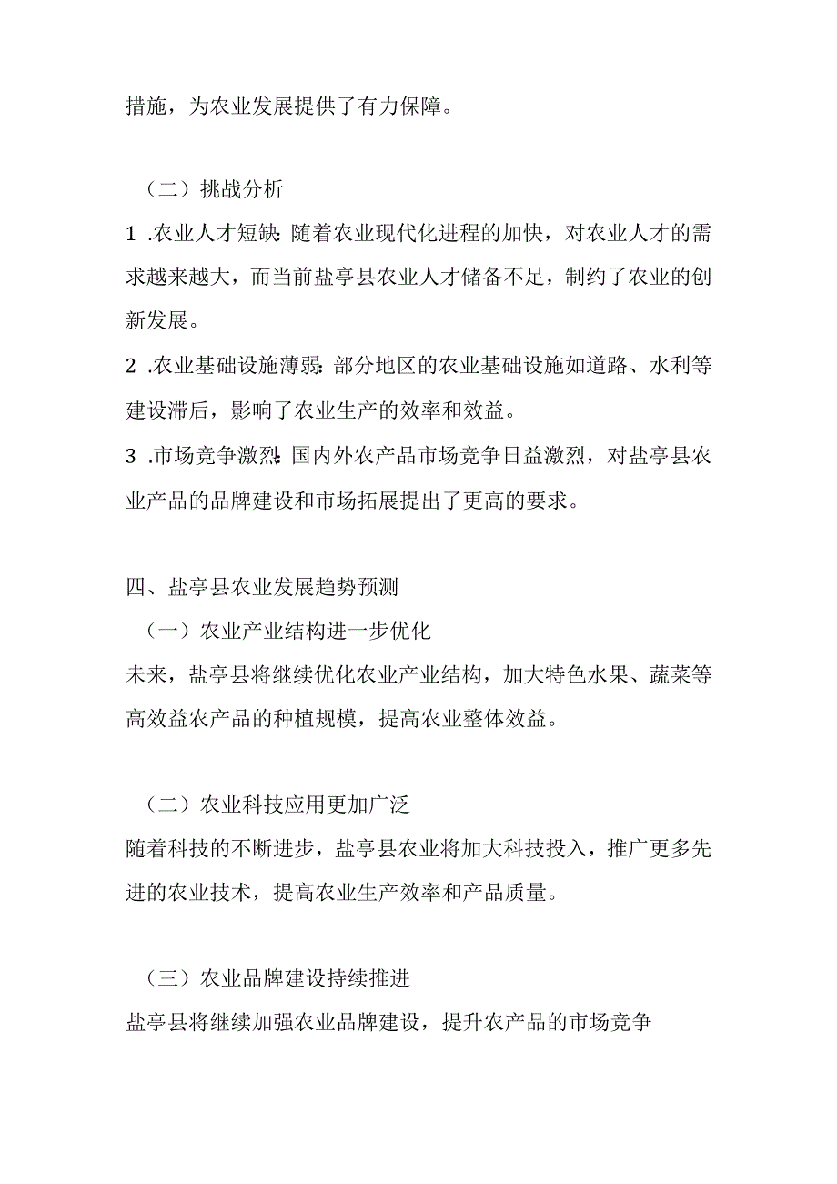 盐亭县农业发展分析报告.docx_第3页