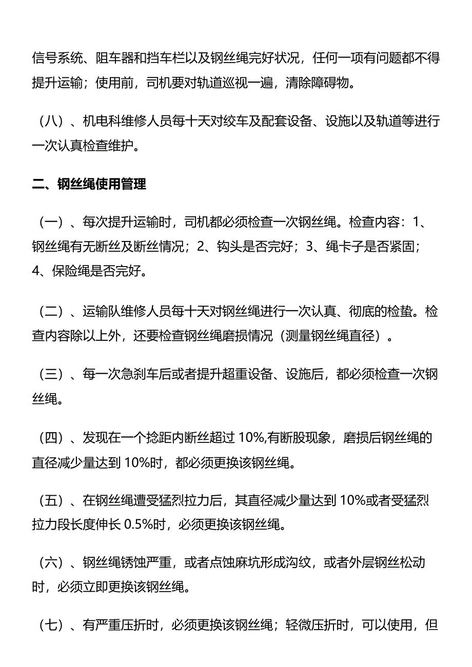 机电提升系统风险管控措施.docx_第2页