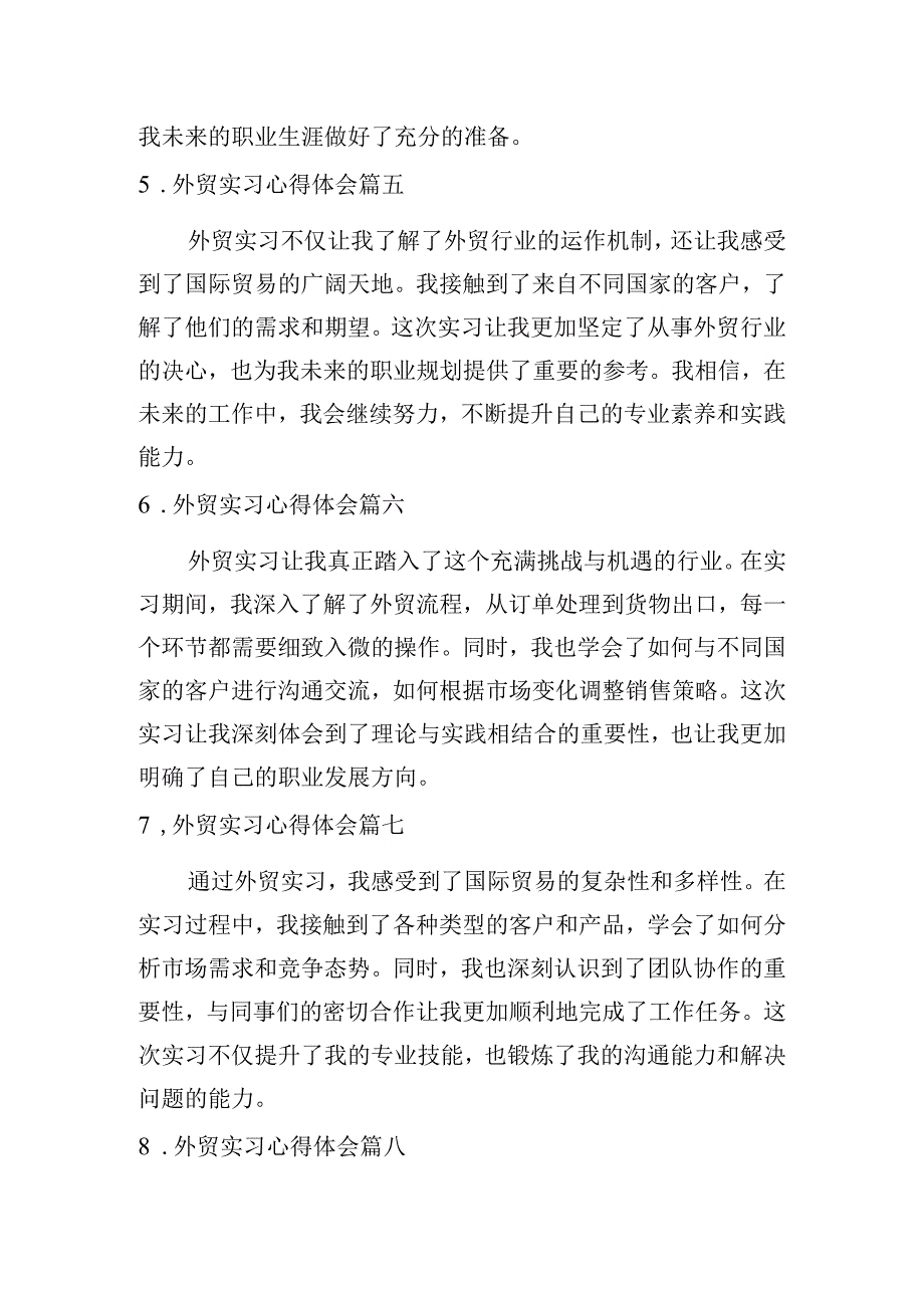 外贸实习心得体会（精选10篇）.docx_第2页