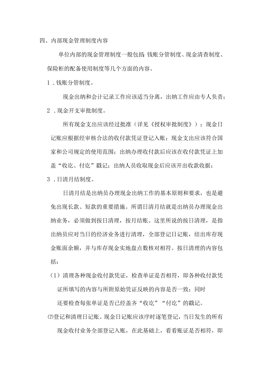 ____公司现金管理制度模板.docx_第2页