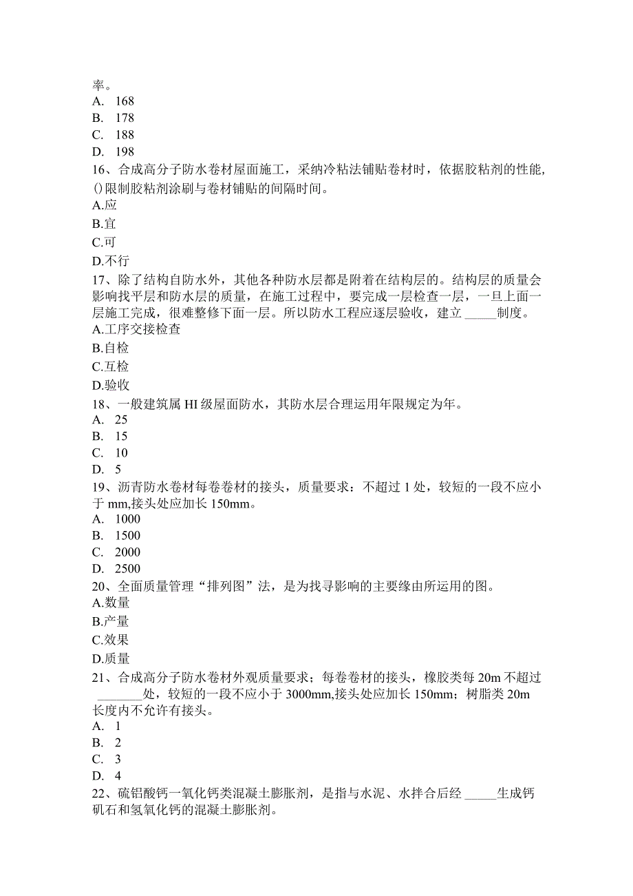 云南省2024年下半年防水工安全考试试题.docx_第3页