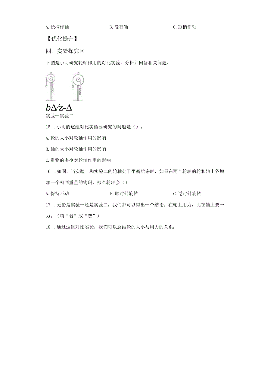 苏教版科学五年级下册14拧螺丝的学问同步分层作业.docx_第2页