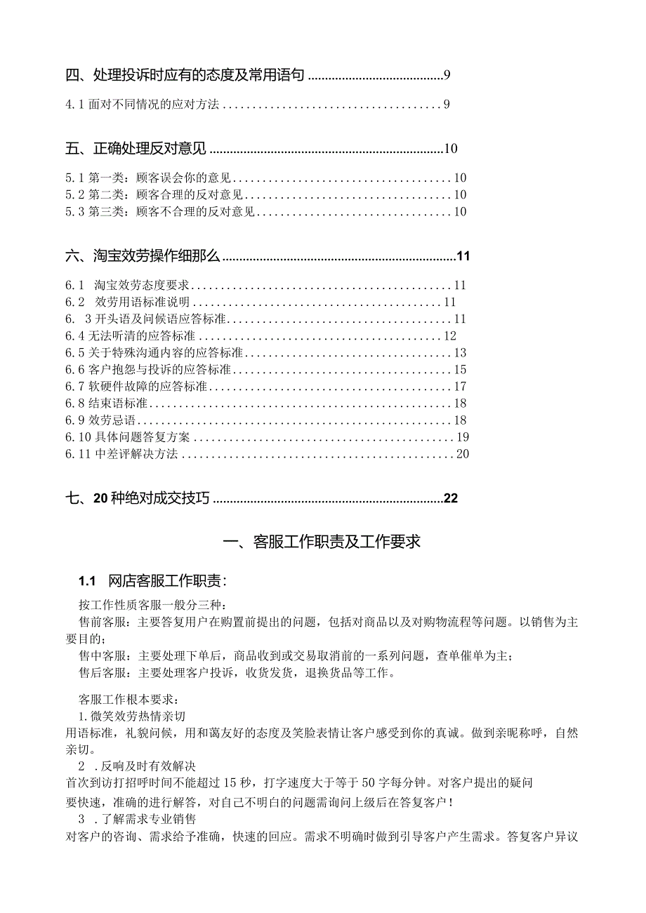 淘宝客服培训方案.docx_第2页