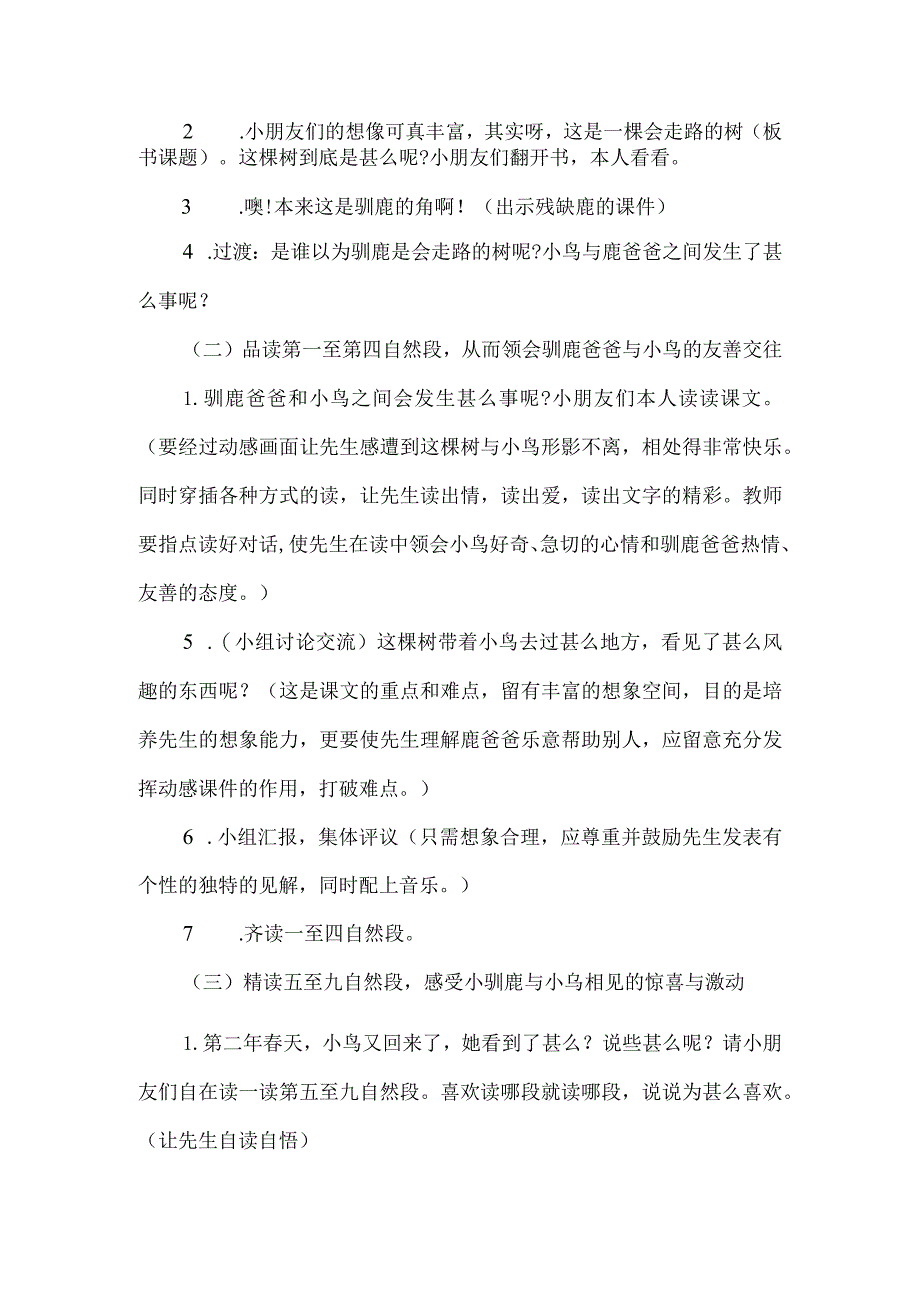 《会走路的树》第二课时优秀教案-经典教学教辅文档.docx_第2页