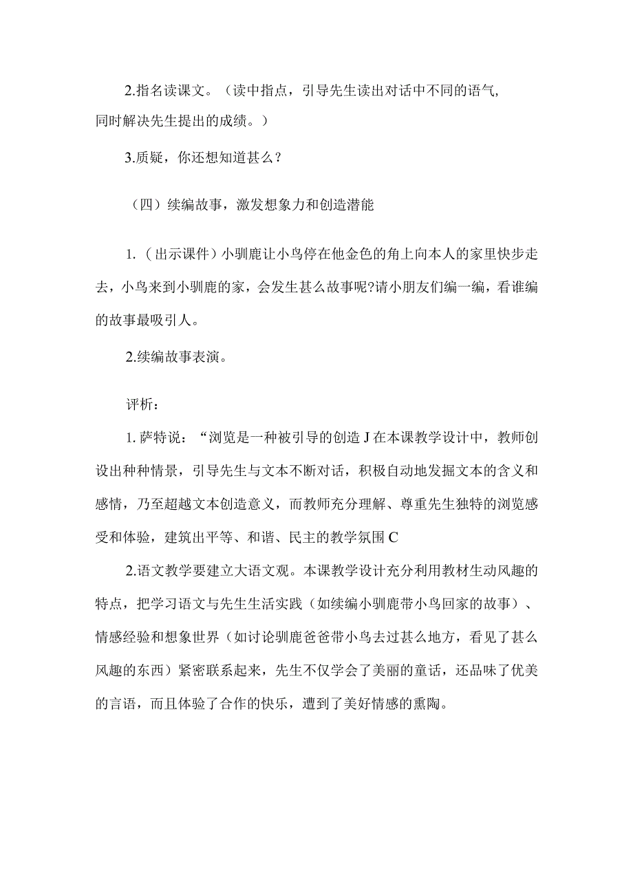 《会走路的树》第二课时优秀教案-经典教学教辅文档.docx_第3页