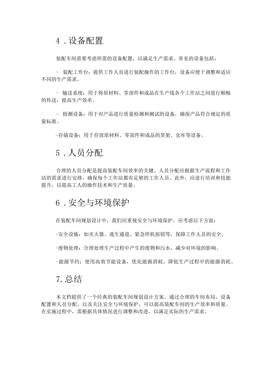 装配车间规划设计方案.docx_第2页