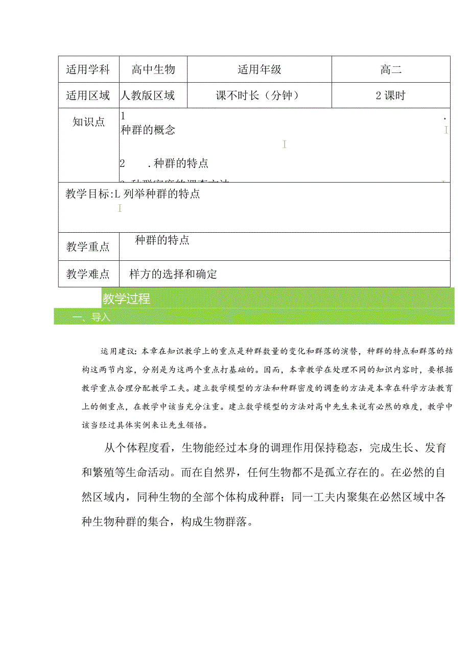 4.1种群的特点教案-经典教学教辅文档.docx_第1页