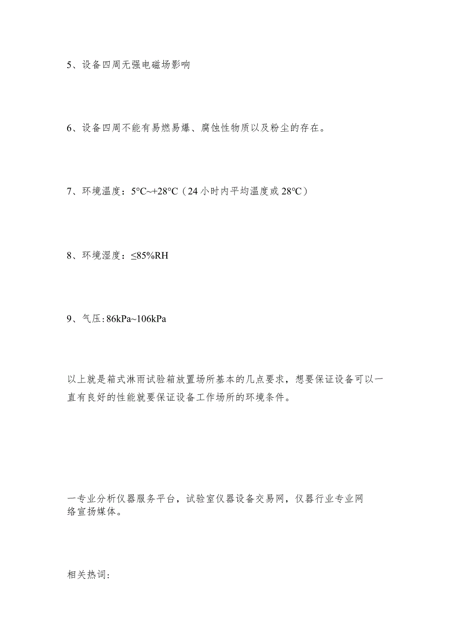 箱式淋雨试验箱放置场所的要求箱式淋雨试验箱如何做好保养.docx_第2页